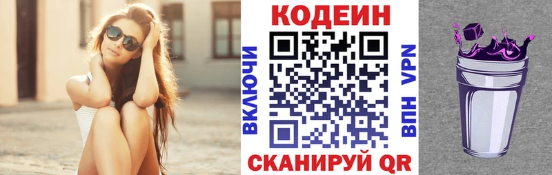 Кодеиновый сироп Lean Purple Drank  Купить закладки  Сыктывкар 